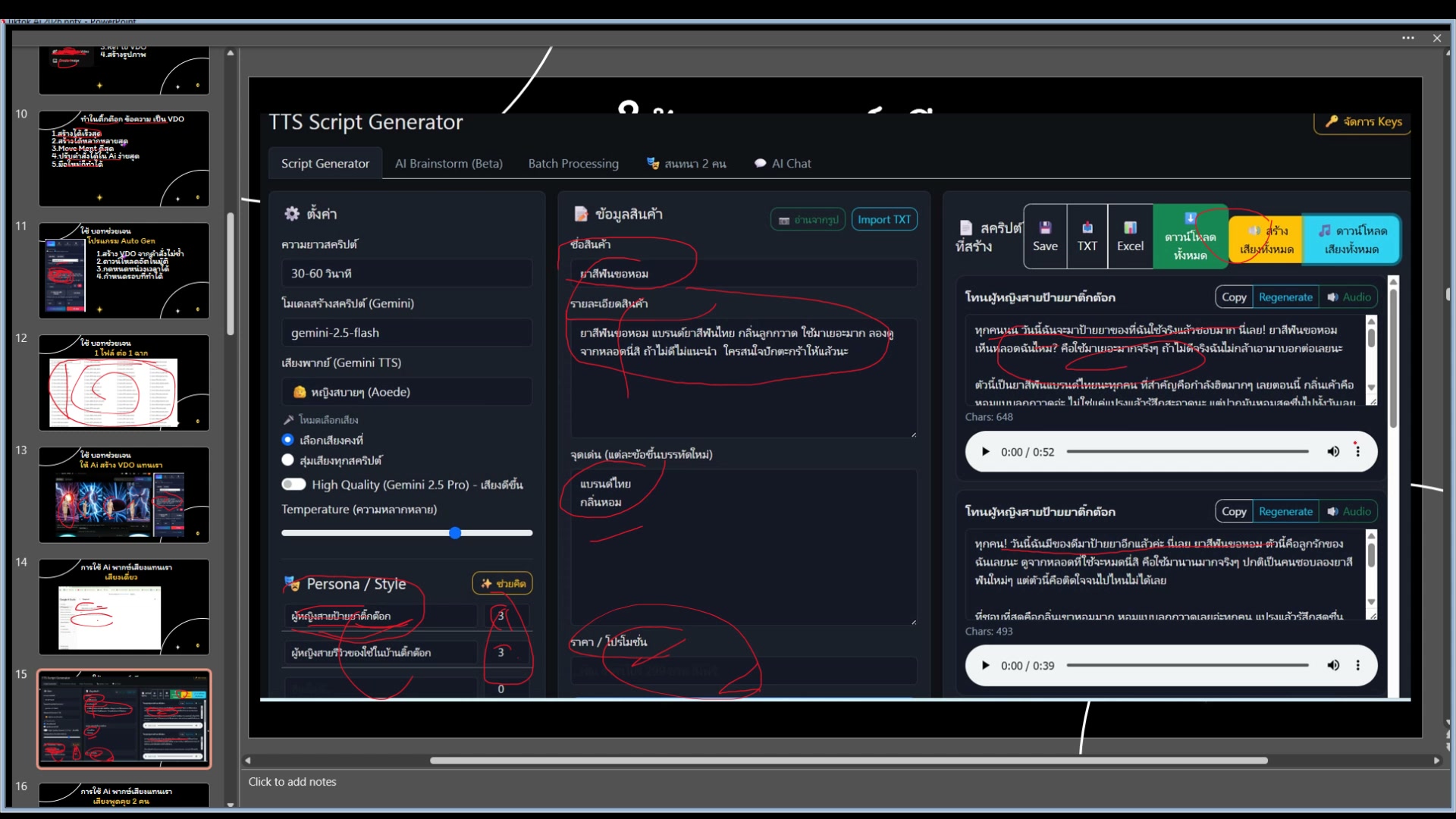 Step 1: เขียนบทด้วย Ai