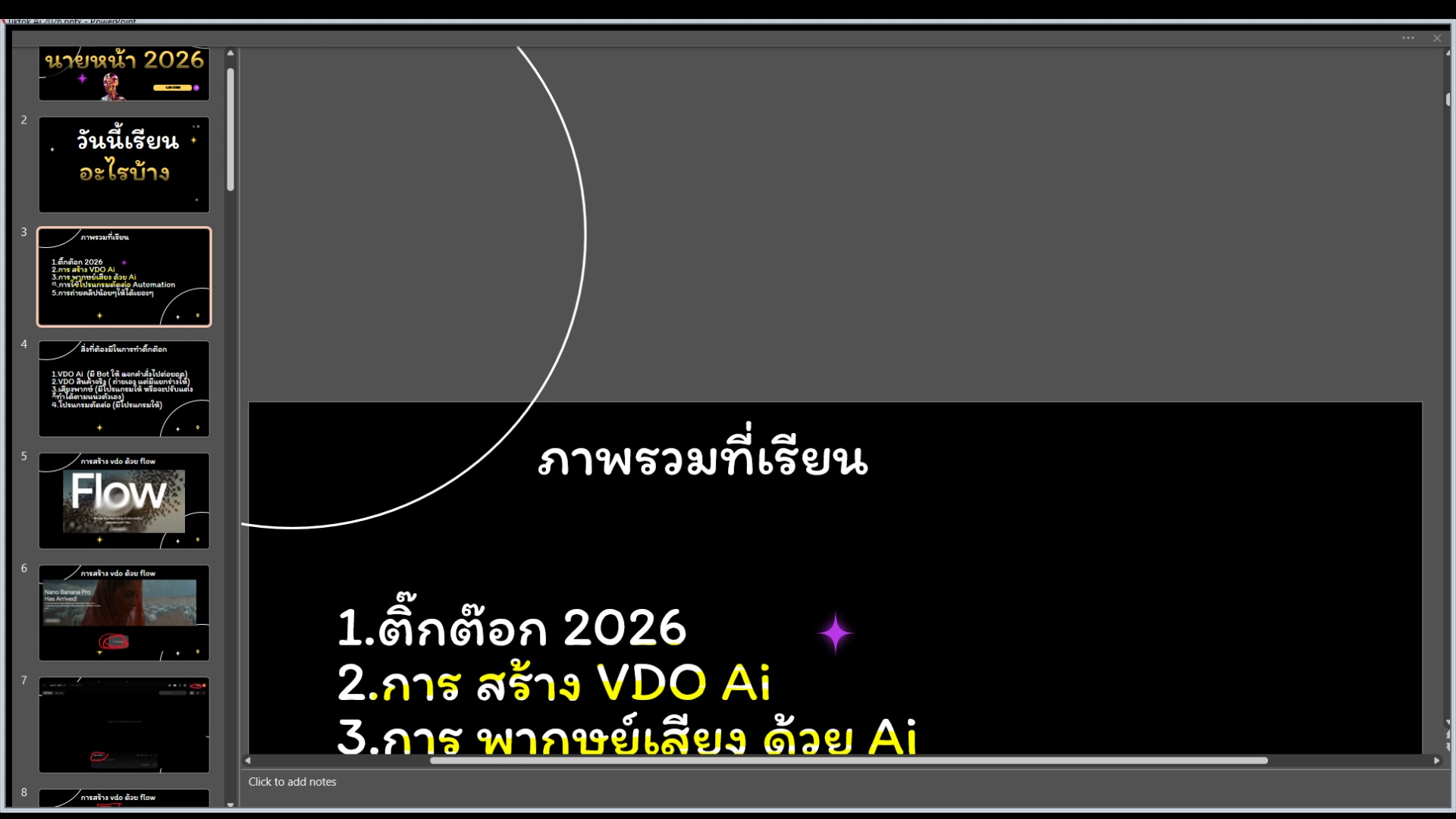 TikTok Algorithm ทำงานอย่างไร