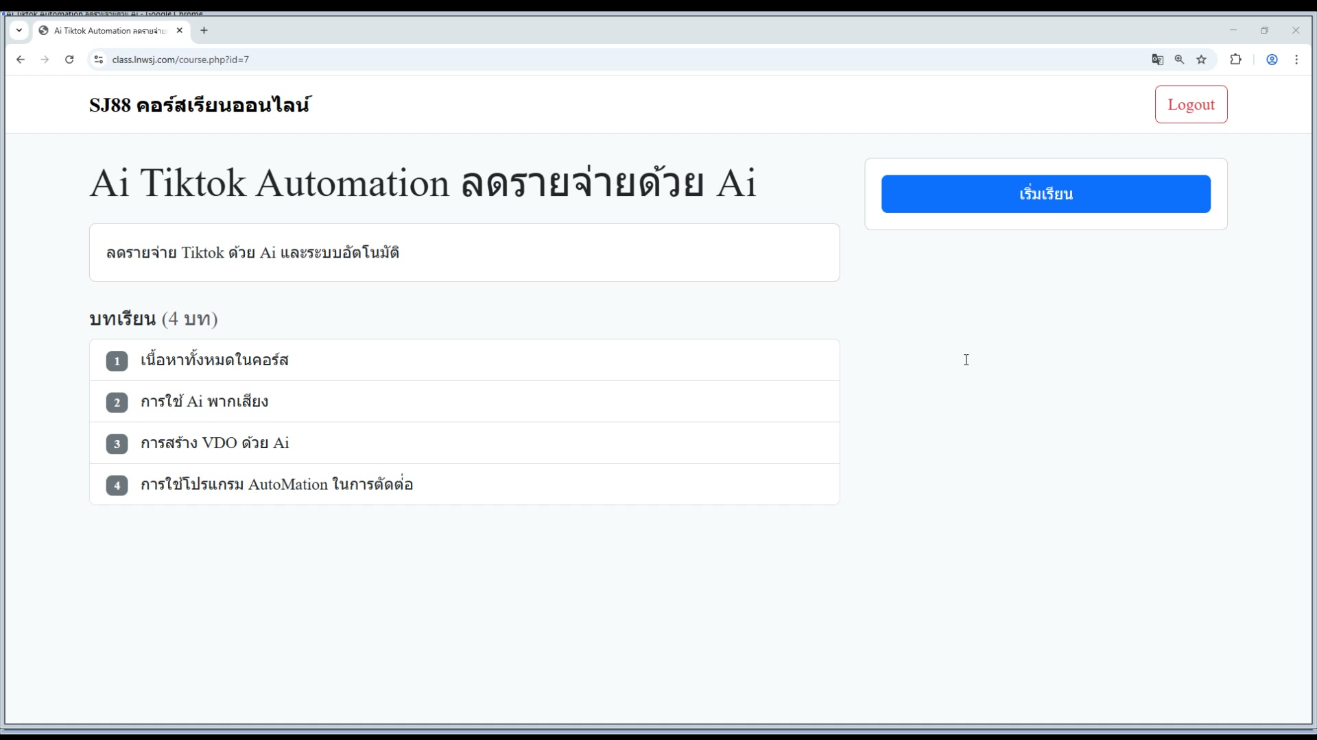 โครงสร้างคอร์สทั้งหมด 6 EP