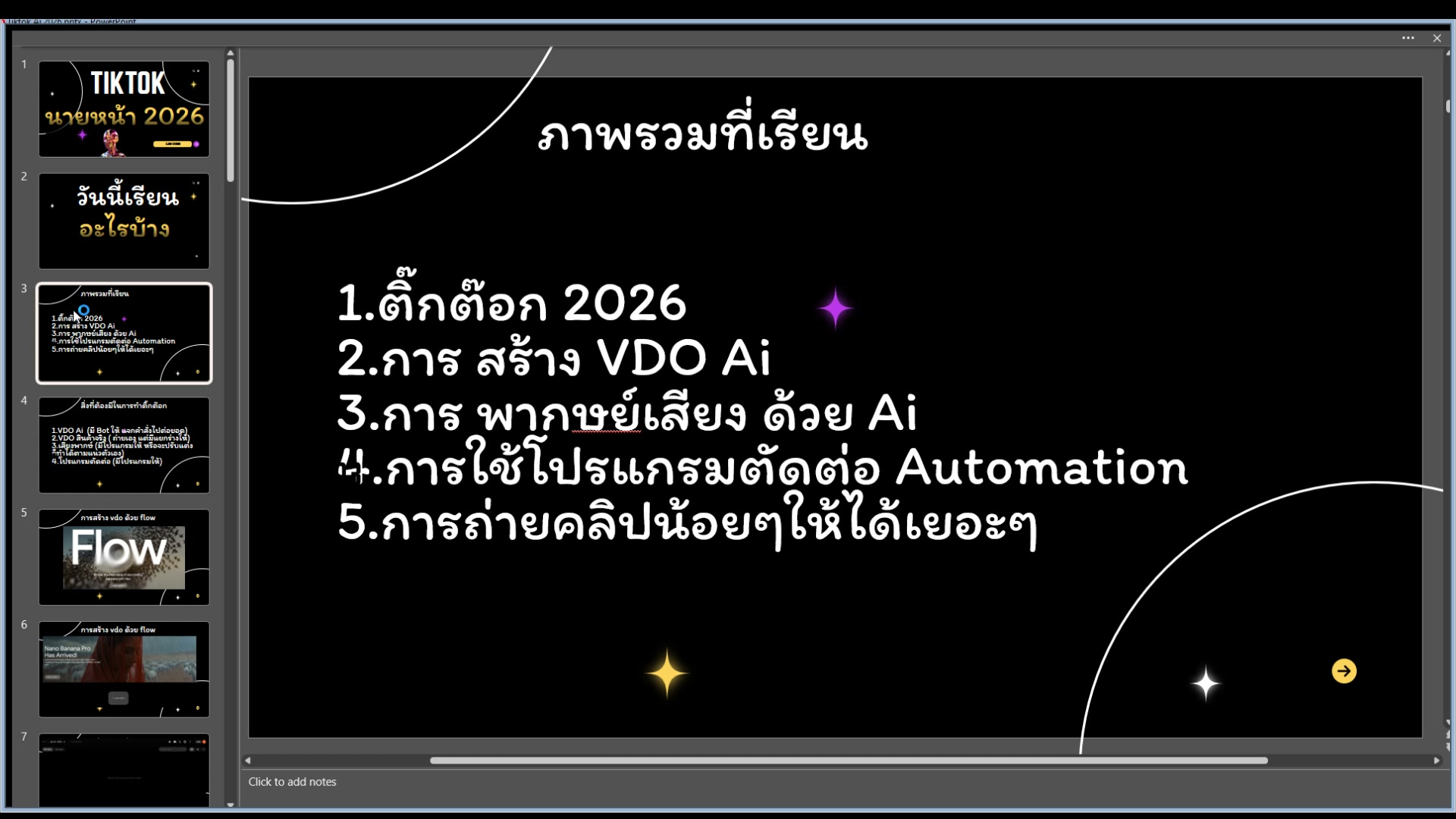 ภาพรวมการเรียนคอร์สติ๊กต๊อก นายหน้า 2026
