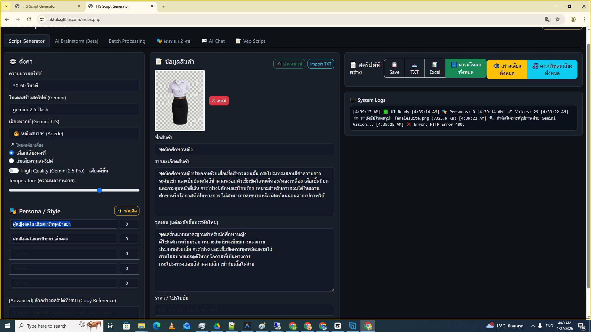 กด Generate Scripts