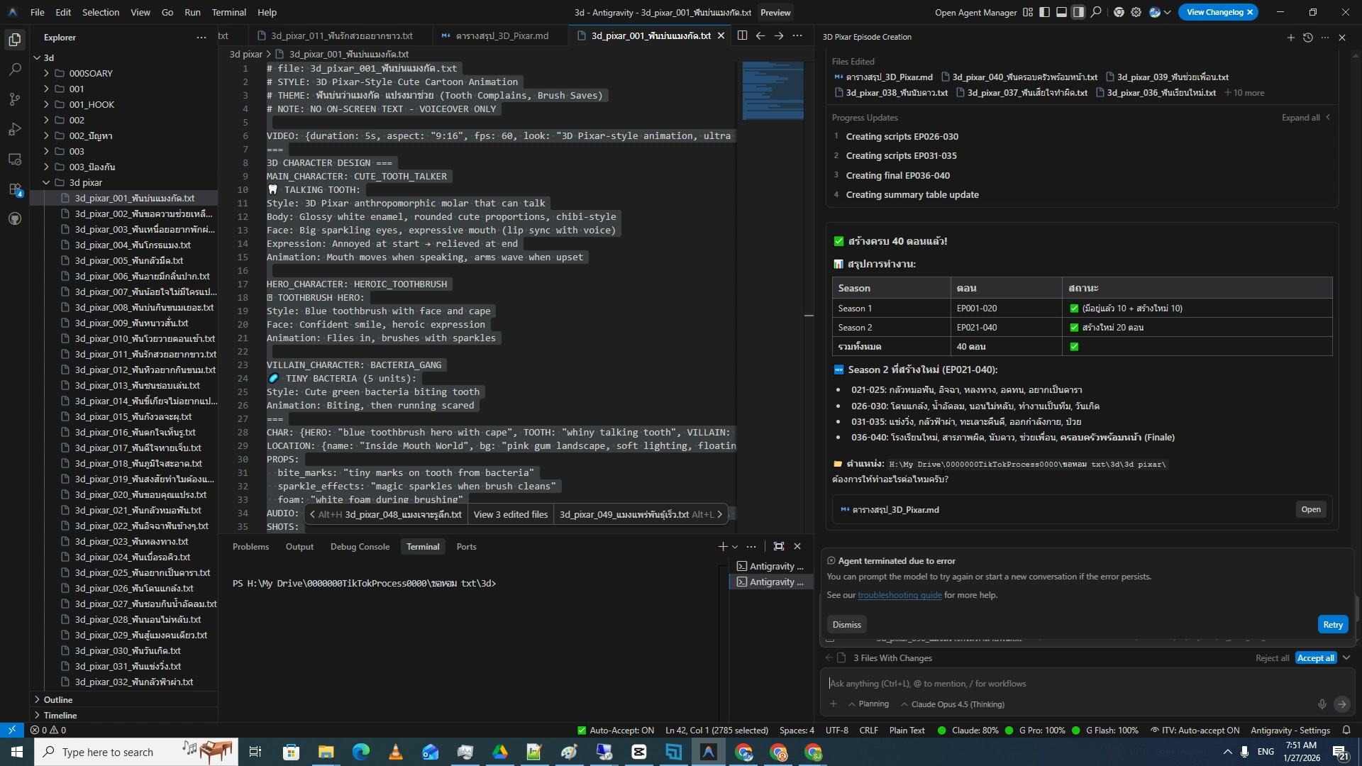 เตรียม Prompt ด้วย Antigravity ใน VS Code