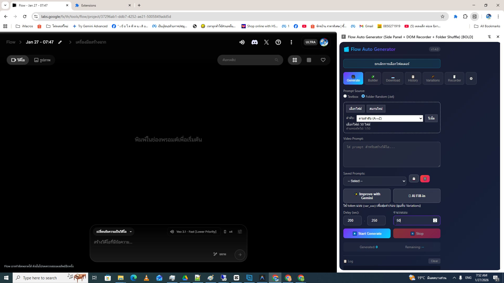 เลือก Folder Random Mode (50 ไฟล์)